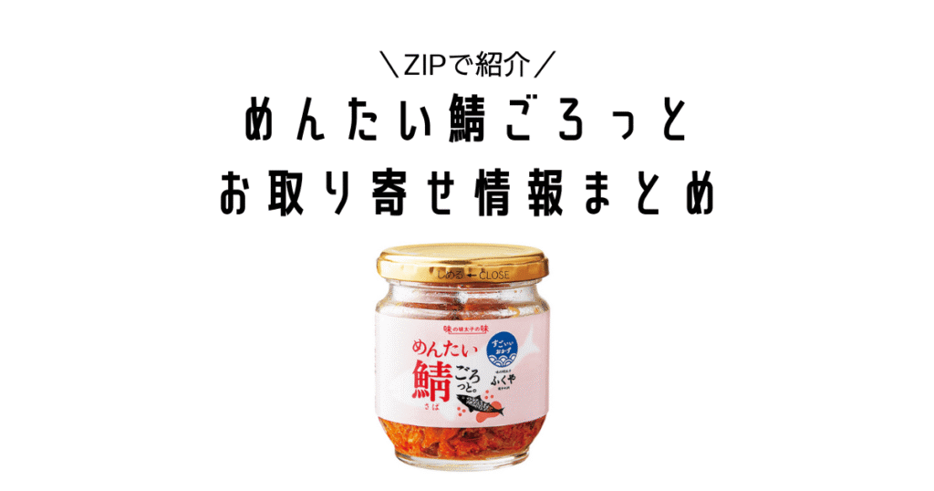 zip mentai saba gorotto miuraasami to issyoni asagohan