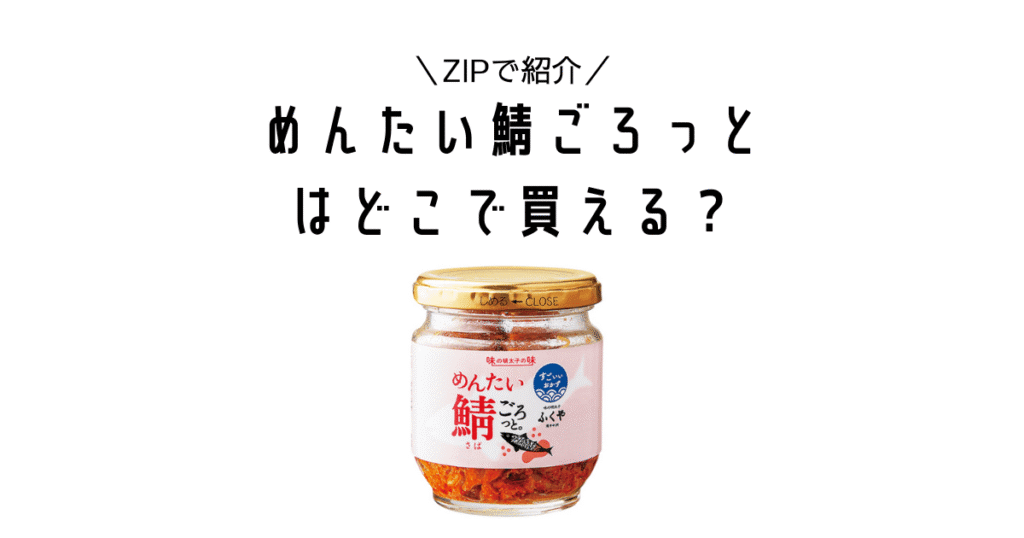 zip mentai saba gorotto miuraasami to issyoni asagohan