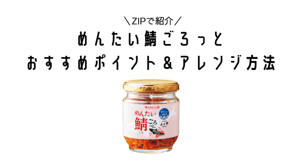 zip mentai saba gorotto miuraasami to issyoni asagohan
