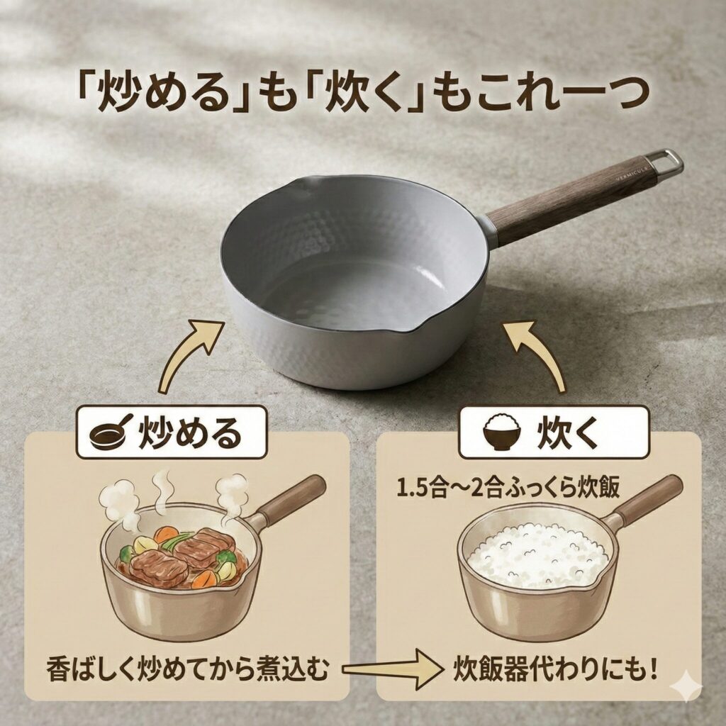 バーミキュラユキヒラは炒めるも炊くもこれ一つ。