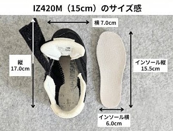 ニューバランスIZ420Mのサイズ感
