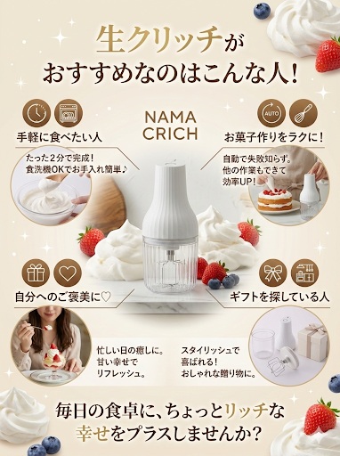 生クリッチがおすすめの人