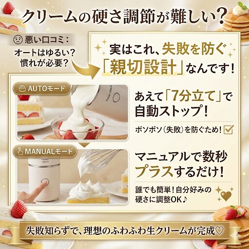 生クリッチの悪い口コミ クリームの硬さを調節するのが難しい