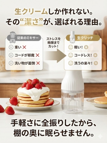 生クリッチは生クリーム以外作れないからこそすごい