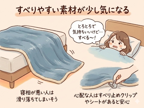 エペイオスの電気毛布napsのすべりやすい素材が少し気になる